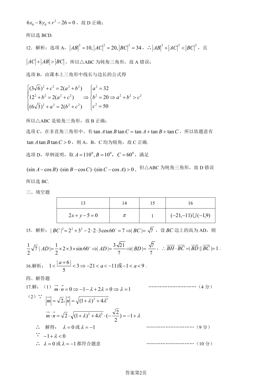 2025届巴蜀数学高一-高2023届高一下数学半期答案.pdf_第2页