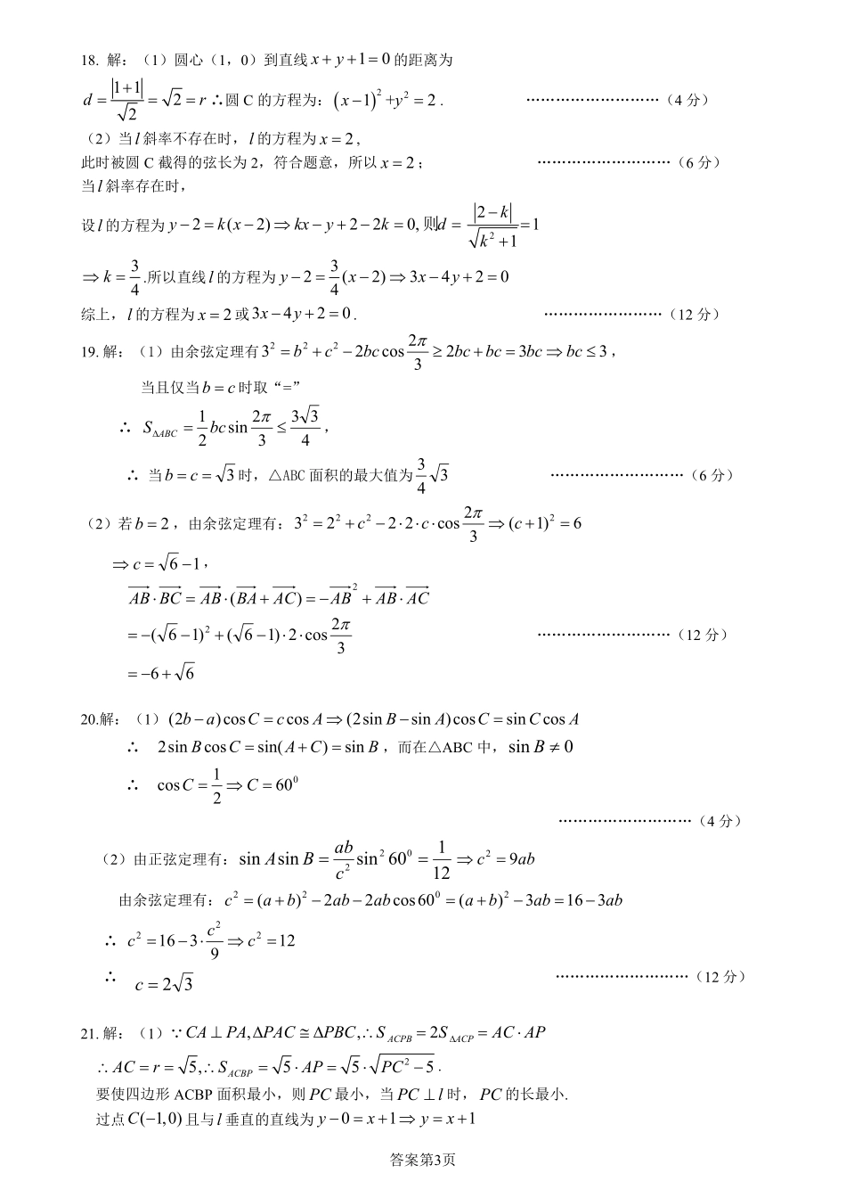 2025届巴蜀数学高一-高2023届高一下数学半期答案.pdf_第3页