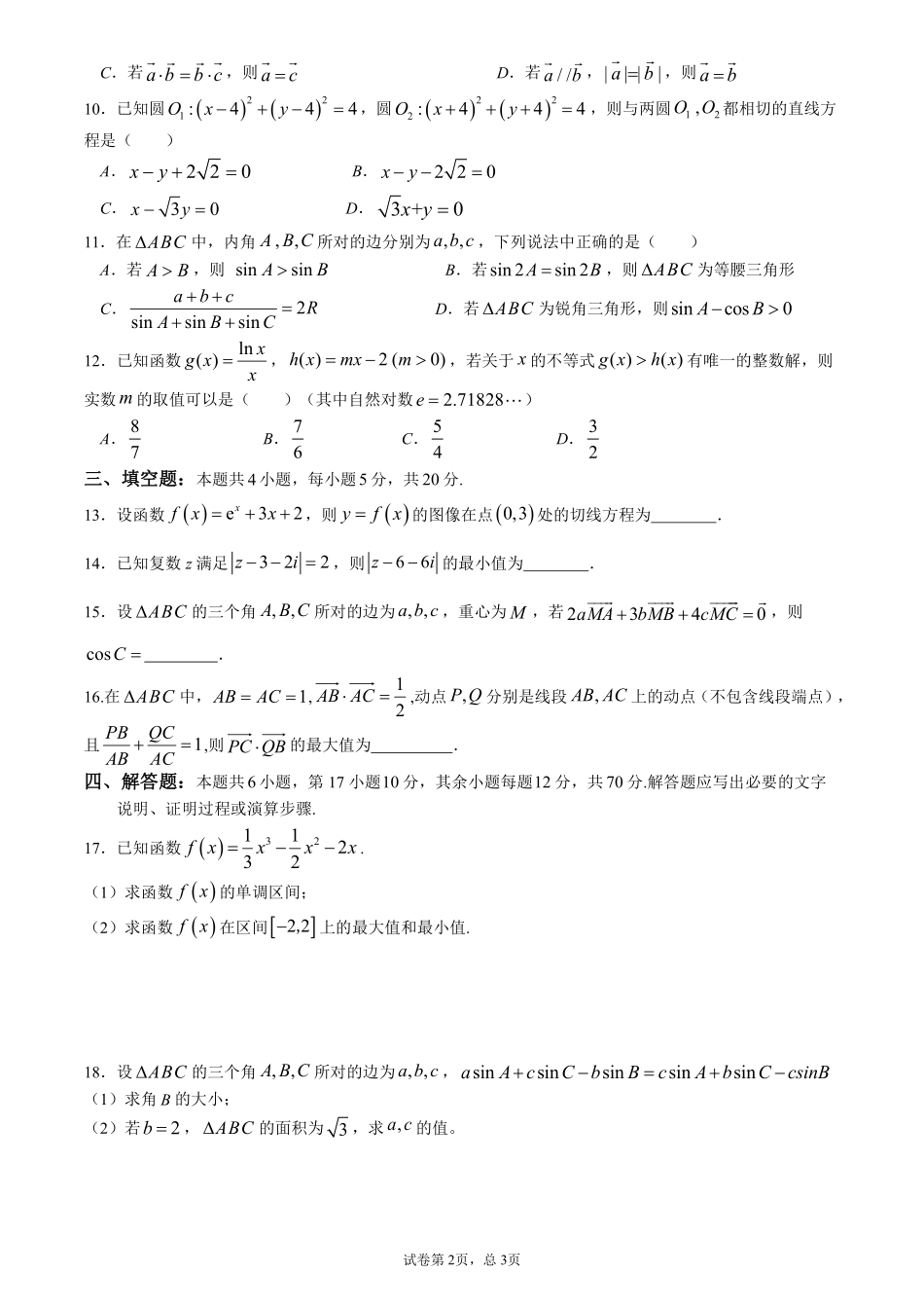 2025届巴蜀数学高一-高2023届高一下数学期末.pdf_第2页