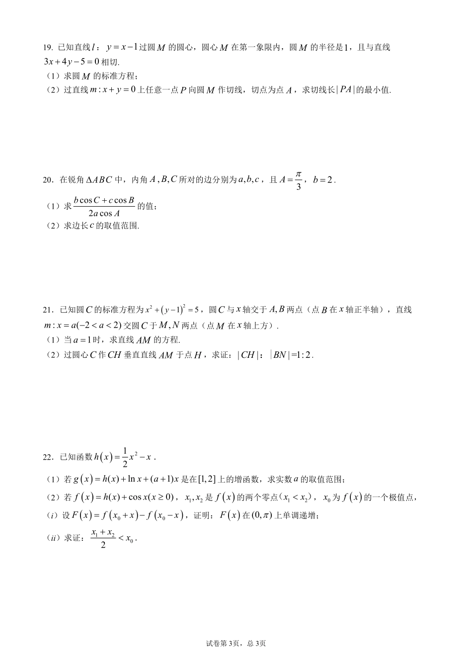 2025届巴蜀数学高一-高2023届高一下数学期末.pdf_第3页