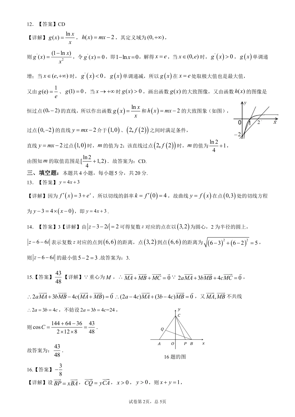 2025届巴蜀数学高一-高2023届高一下数学期末答案.pdf_第2页