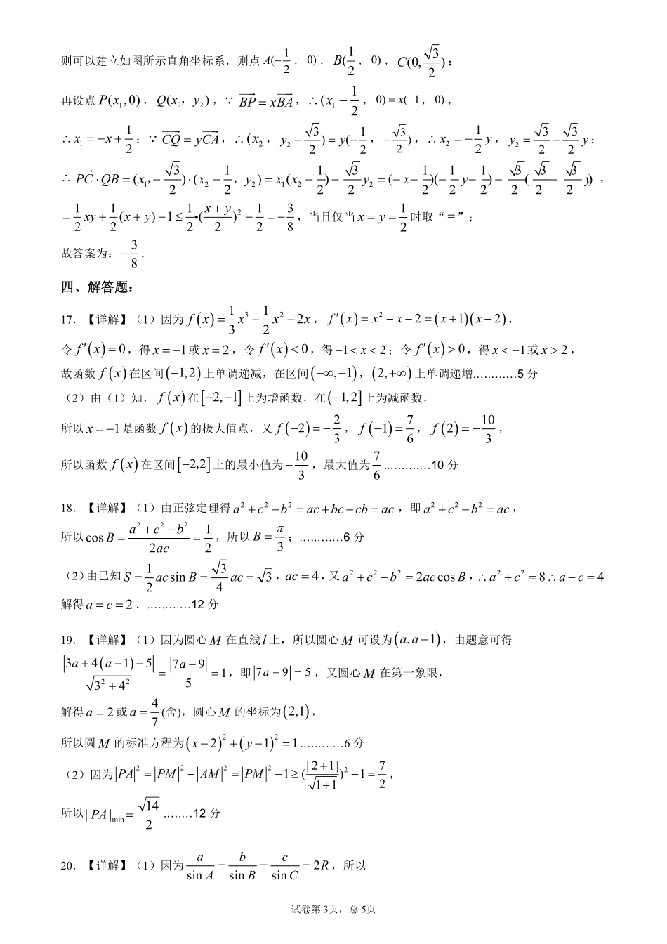 2025届巴蜀数学高一-高2023届高一下数学期末答案.pdf_第3页