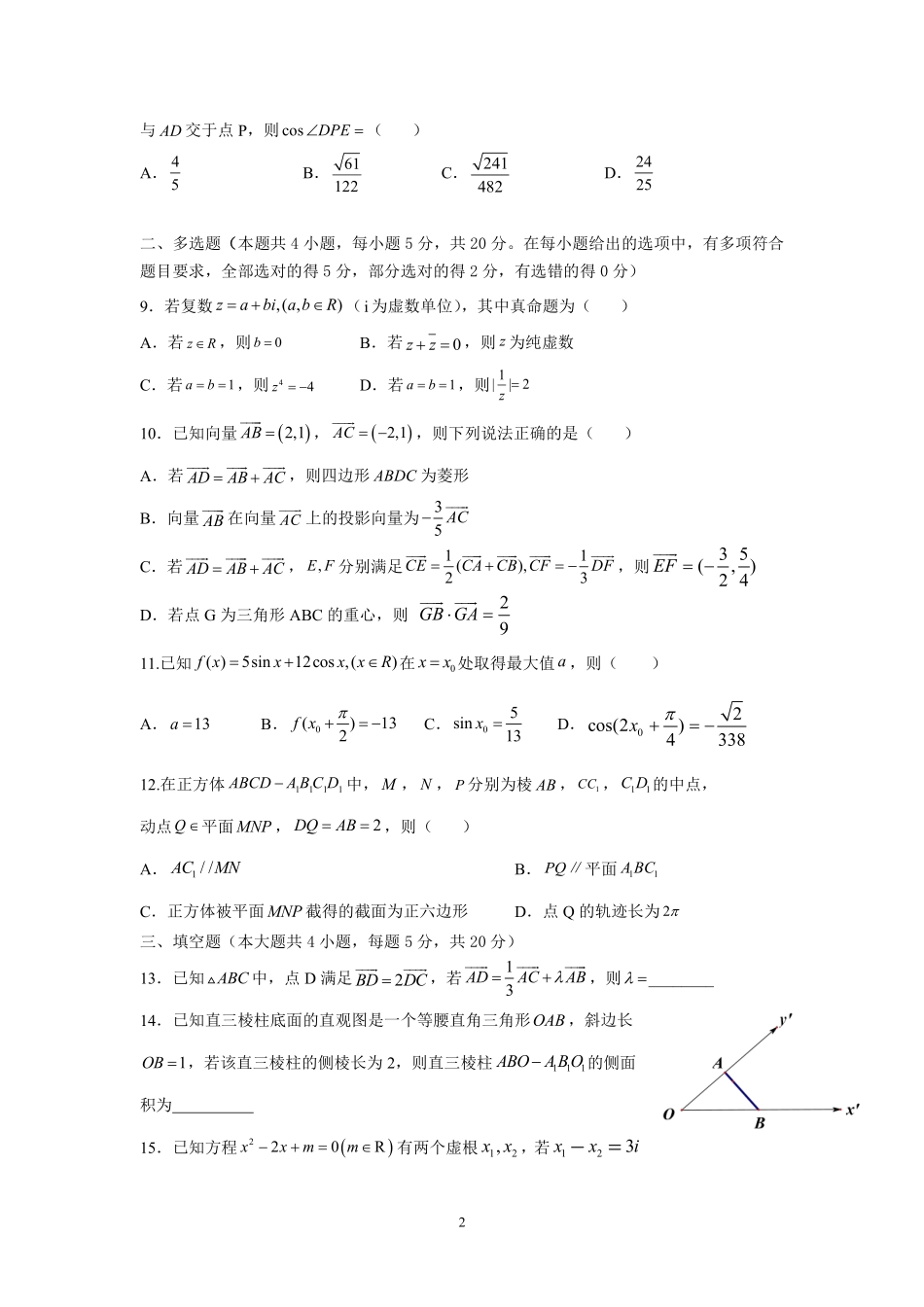 2025届巴蜀数学高一-高2024届高一下数学半期.pdf_第2页