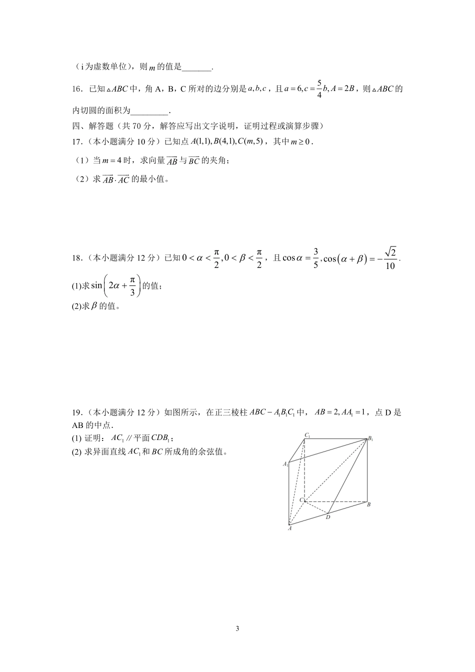 2025届巴蜀数学高一-高2024届高一下数学半期.pdf_第3页