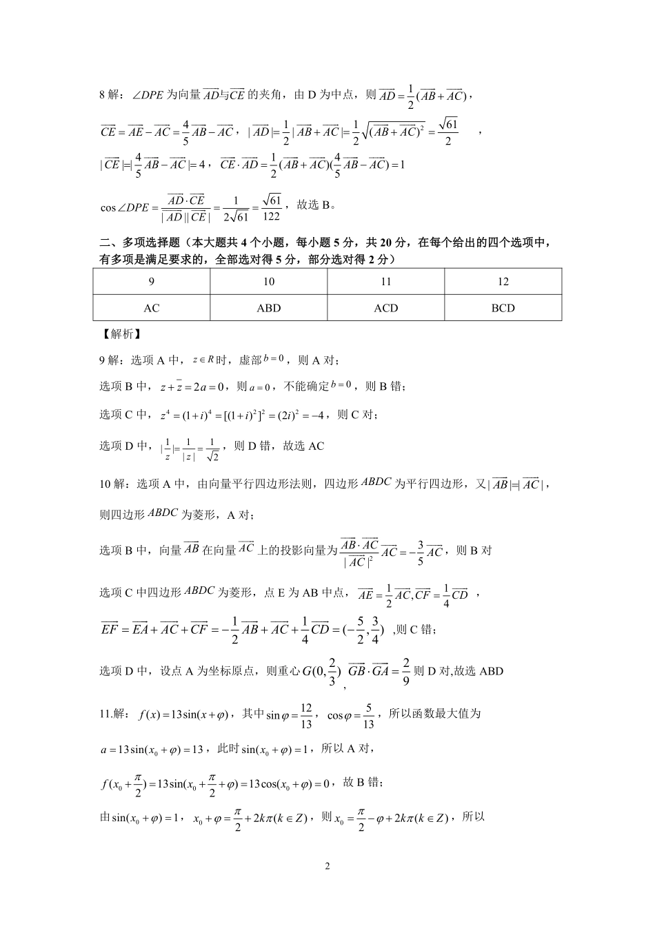2025届巴蜀数学高一-高2024届高一下数学半期答案.pdf_第2页