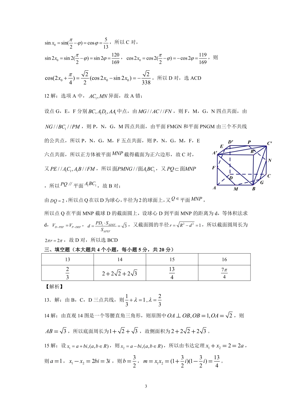 2025届巴蜀数学高一-高2024届高一下数学半期答案.pdf_第3页