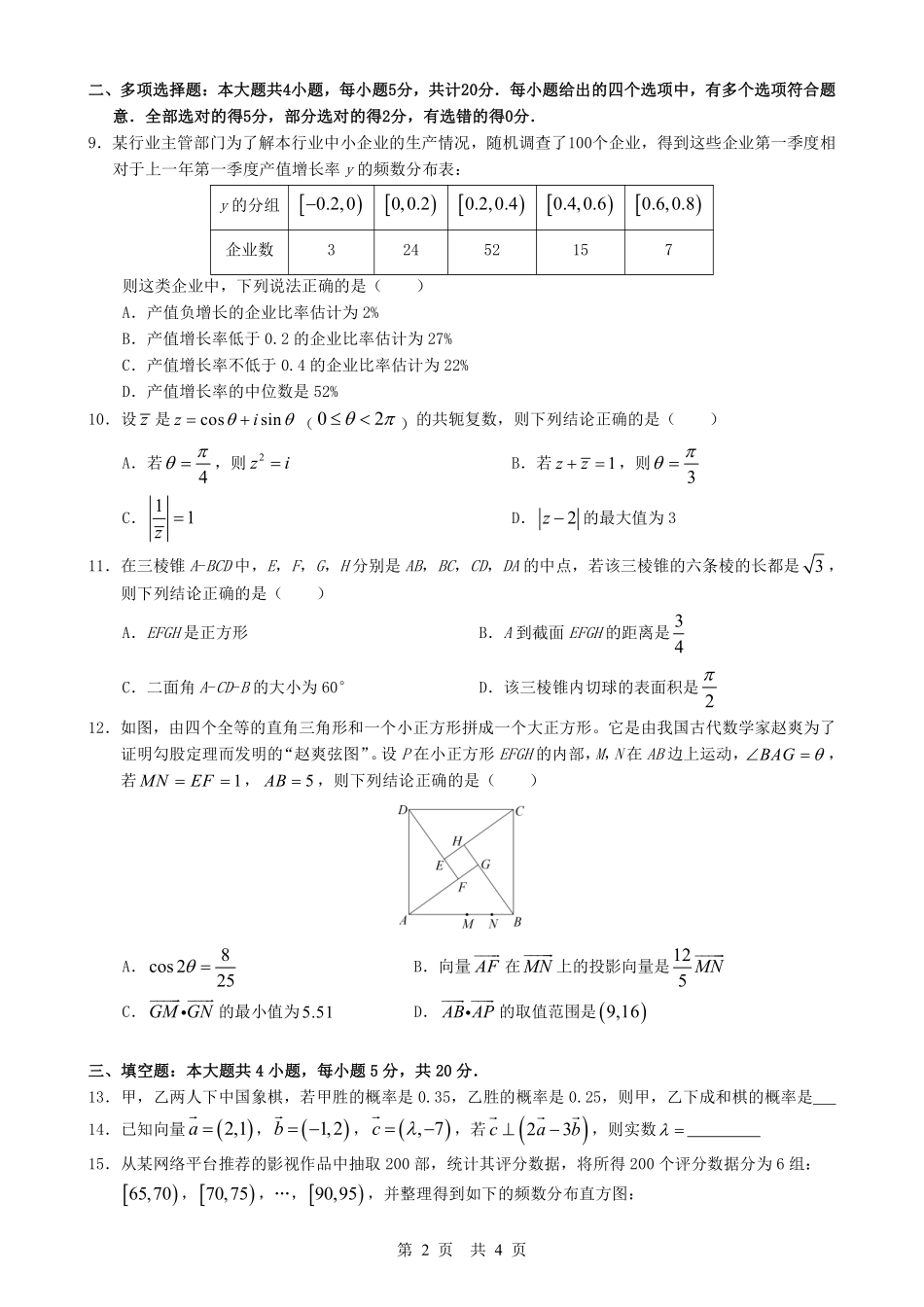 2025届巴蜀数学高一-高2024届高一下数学期末.pdf_第2页