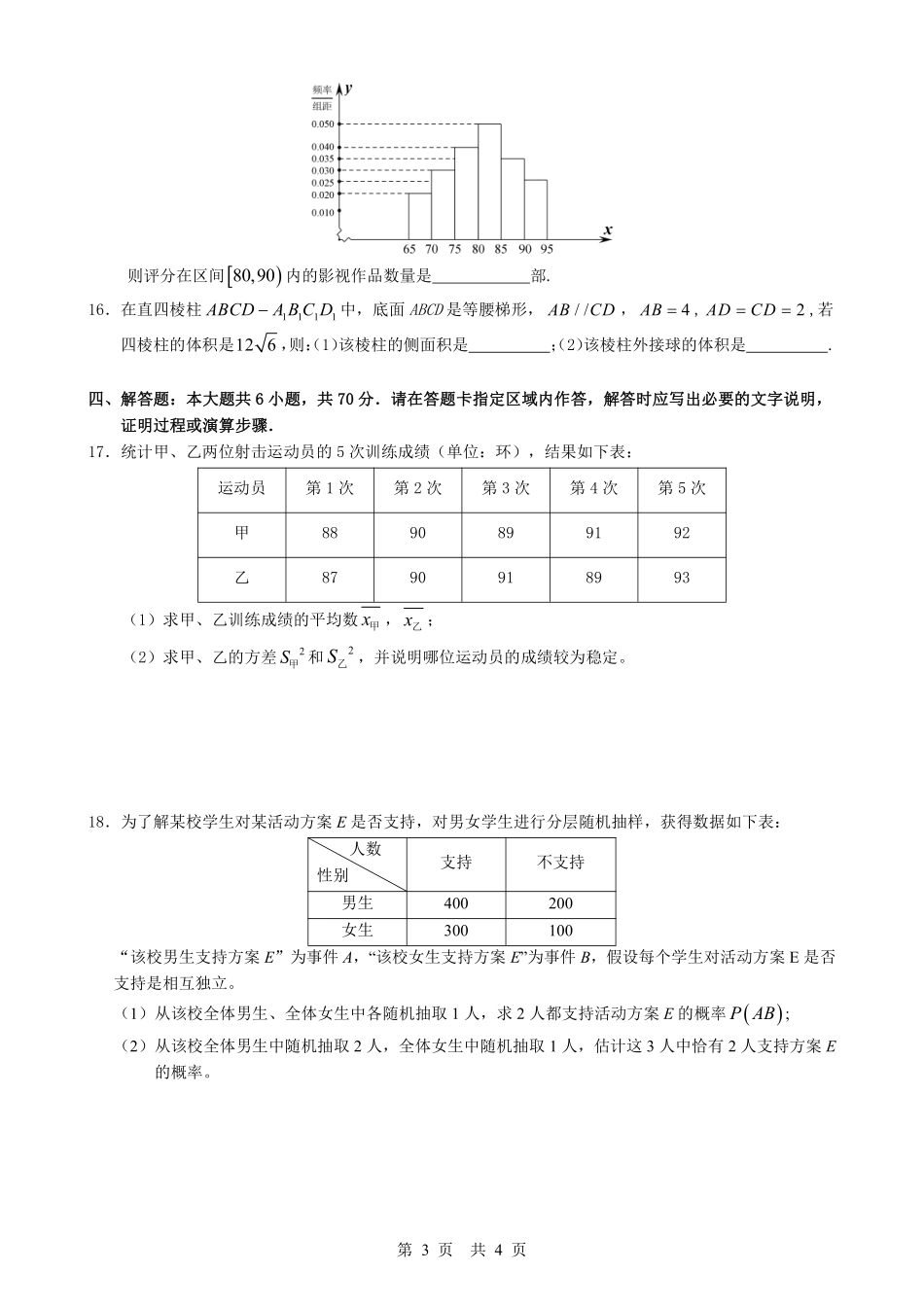 2025届巴蜀数学高一-高2024届高一下数学期末.pdf_第3页