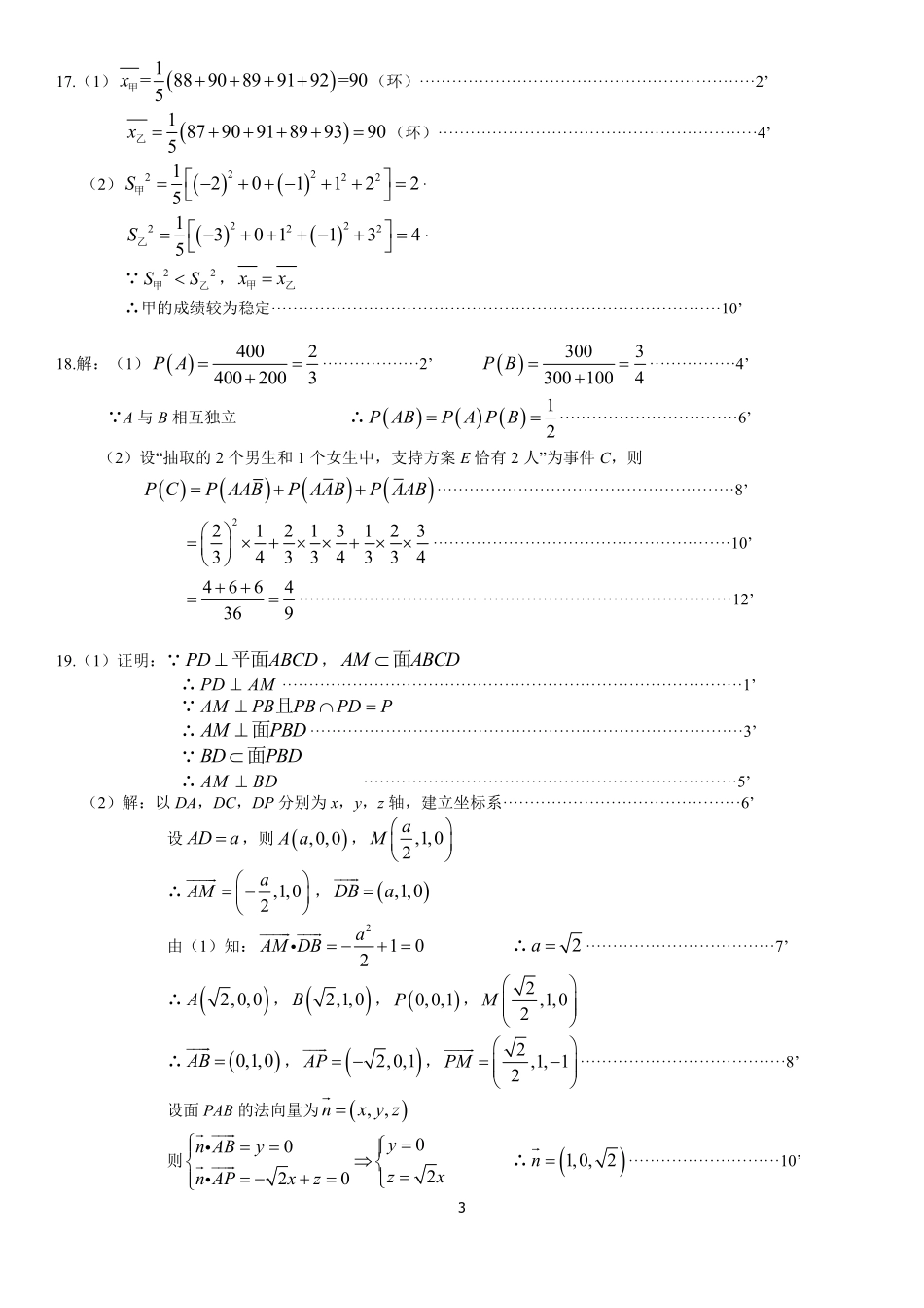 2025届巴蜀数学高一-高2024届高一下数学期末答案 (1).pdf_第3页