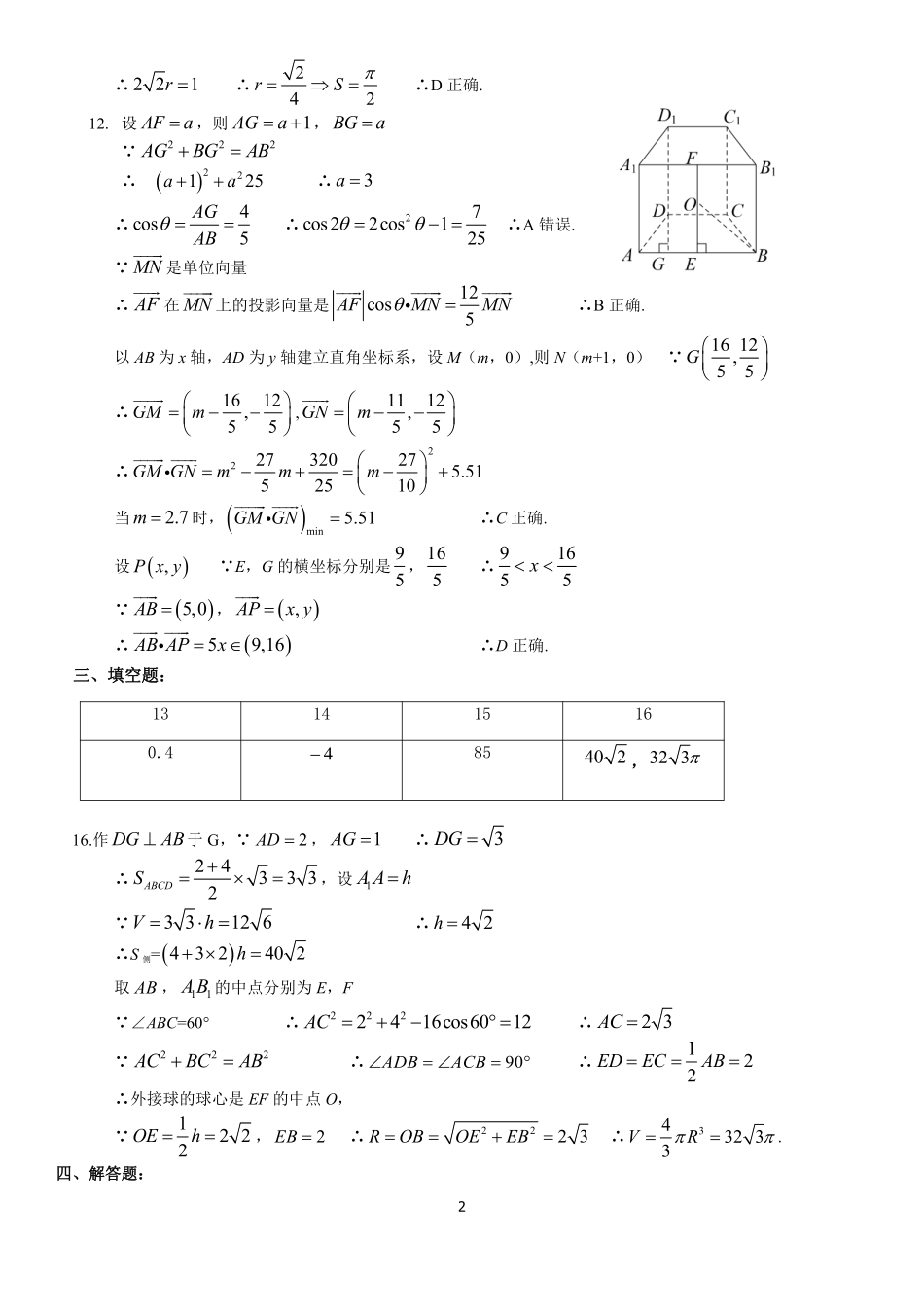 2025届巴蜀数学高一-高2024届高一下数学期末答案.pdf_第2页
