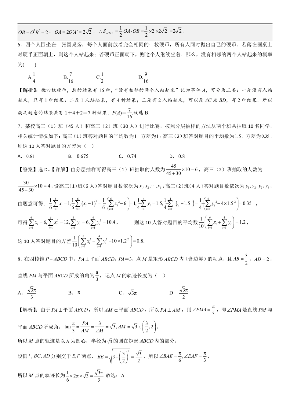 2025届巴蜀数学高一-高2025届高一（下）期末数学复习题（三）-解析版.pdf_第2页
