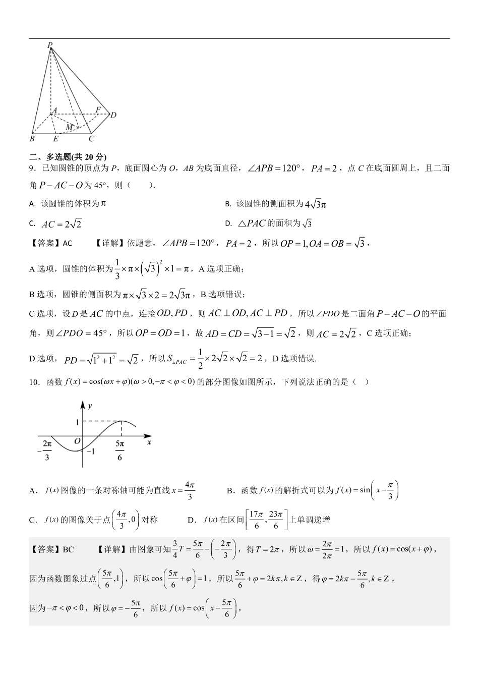 2025届巴蜀数学高一-高2025届高一（下）期末数学复习题（三）-解析版.pdf_第3页