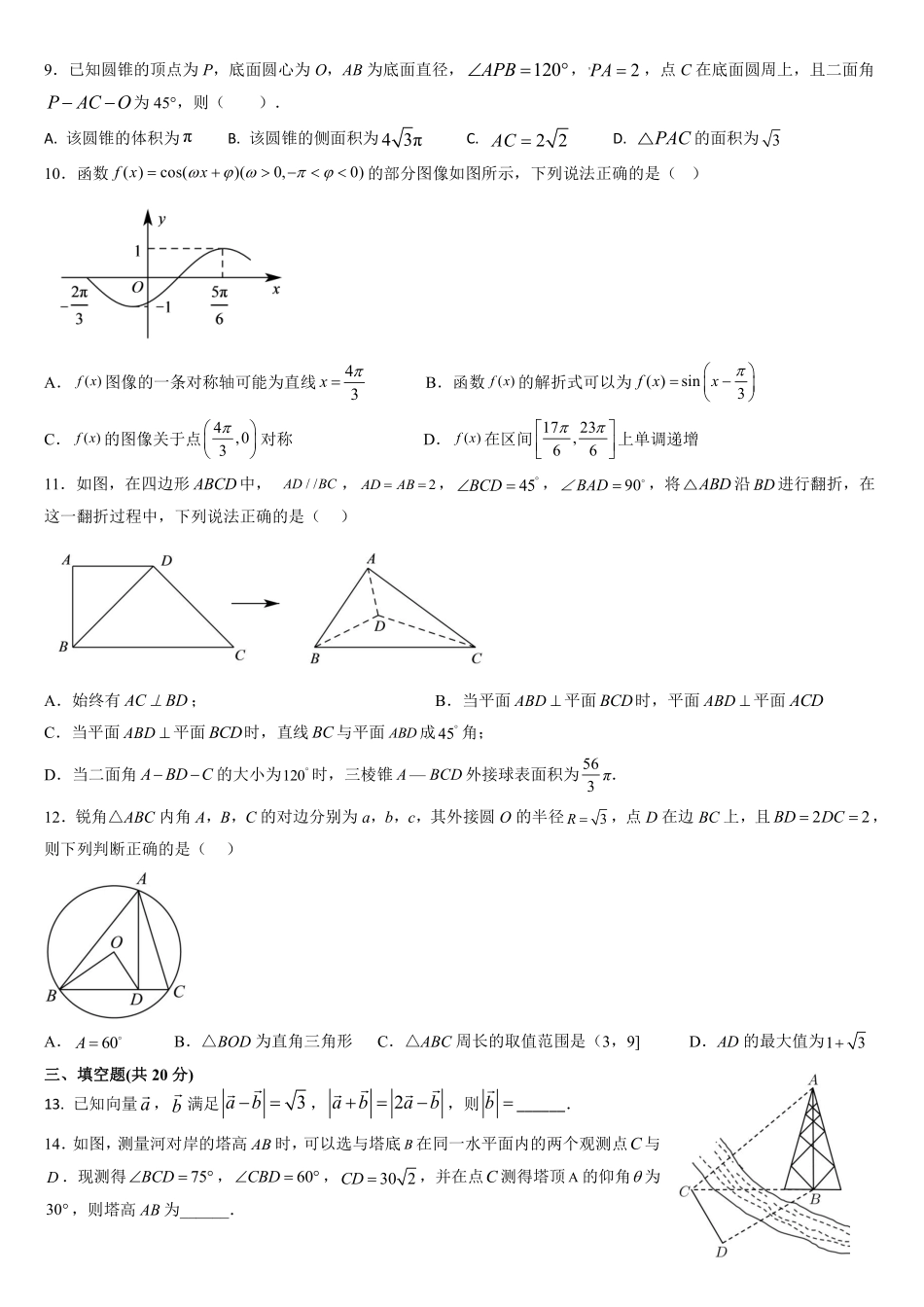 2025届巴蜀数学高一-高2025届高一（下）期末数学复习题（三）-学生版.pdf_第2页