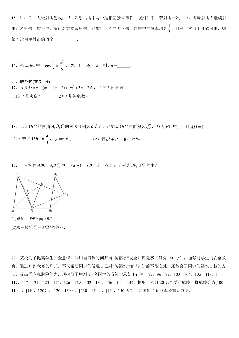2025届巴蜀数学高一-高2025届高一（下）期末数学复习题（三）-学生版.pdf_第3页