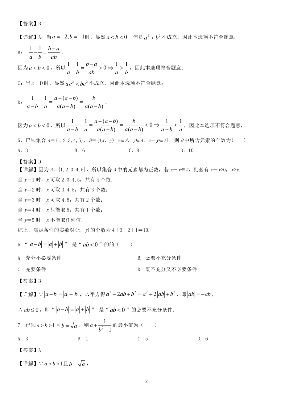 2025届巴蜀数学高一-高2025届高一上国庆练习题（教师版）.pdf_第2页