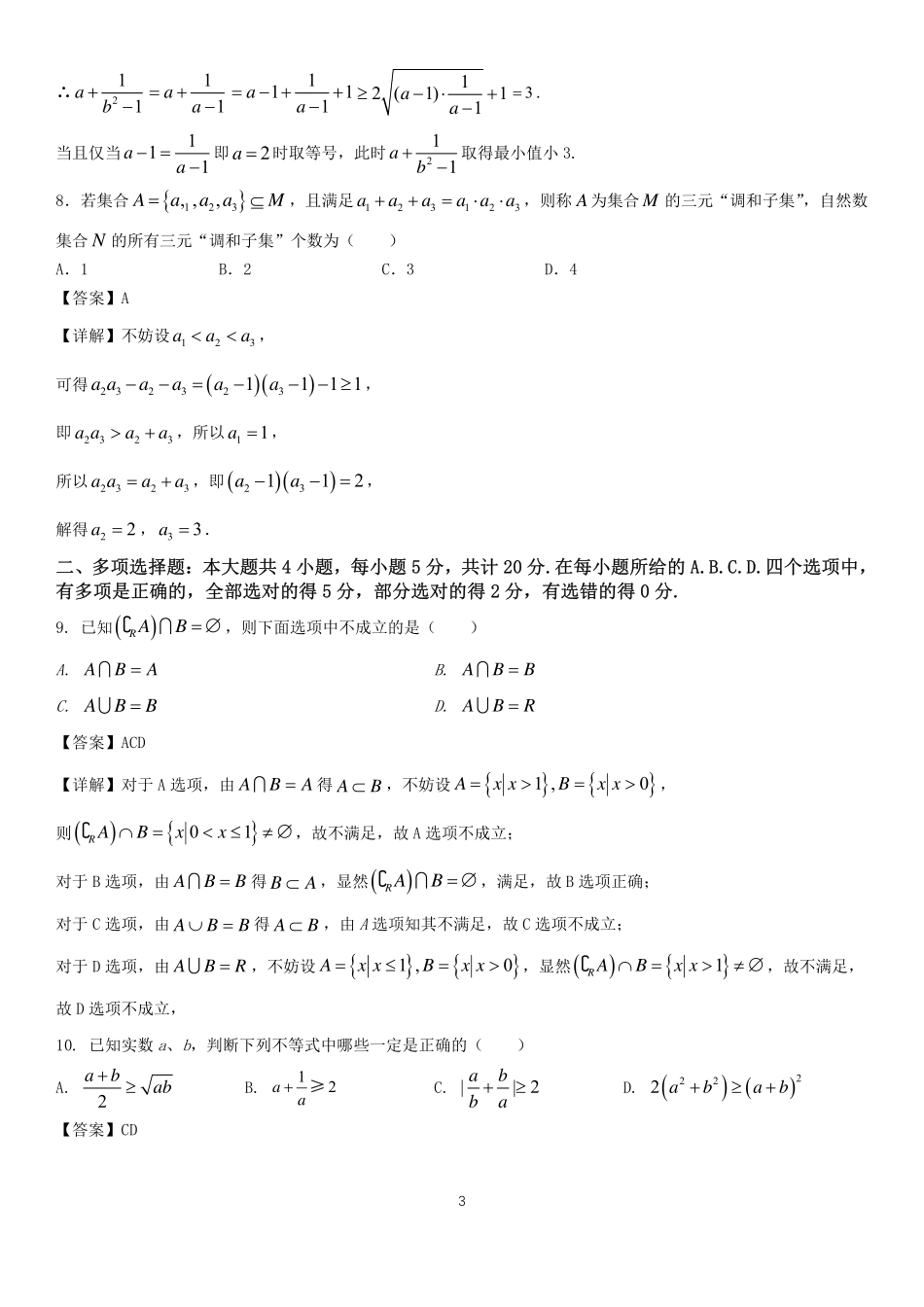 2025届巴蜀数学高一-高2025届高一上国庆练习题（教师版）.pdf_第3页