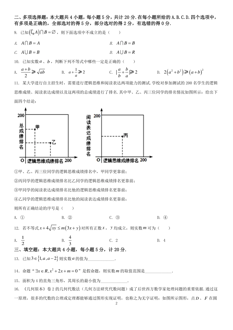2025届巴蜀数学高一-高2025届高一上国庆练习题（学生版）.pdf_第2页