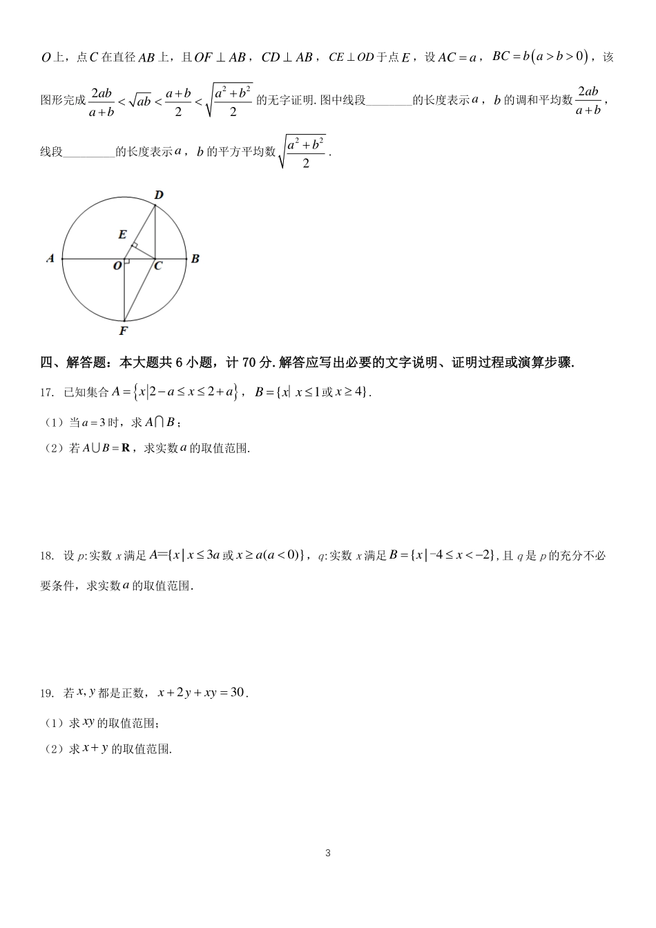 2025届巴蜀数学高一-高2025届高一上国庆练习题（学生版）.pdf_第3页