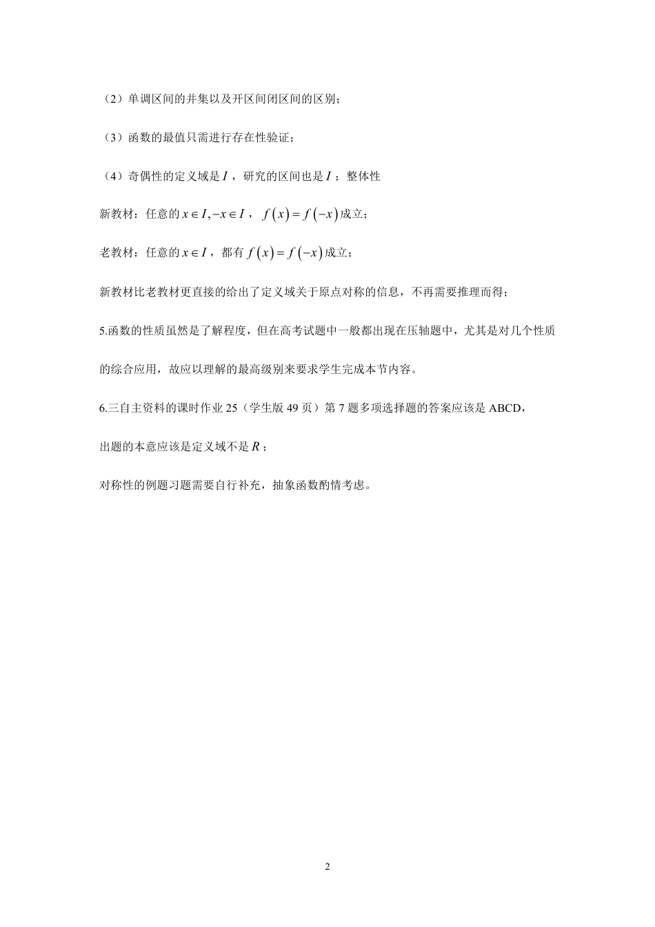 2025届巴蜀数学高一-高2025届高一上函数的性质中心发言稿.pdf_第2页