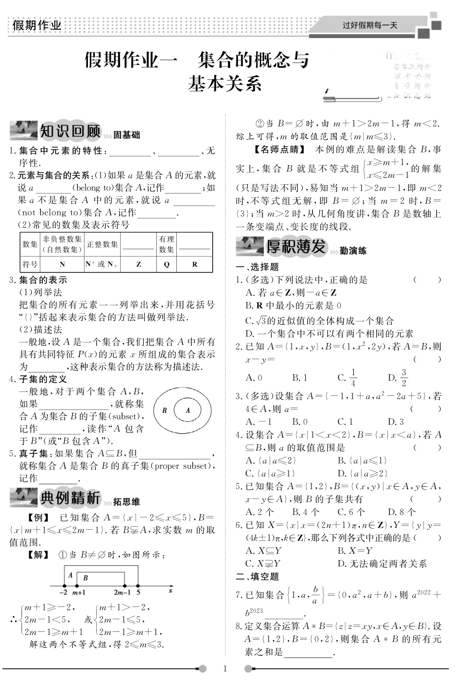 2025届巴蜀数学高一-高2025届高一上数学寒假作业《过好假期每一天》.pdf_第1页
