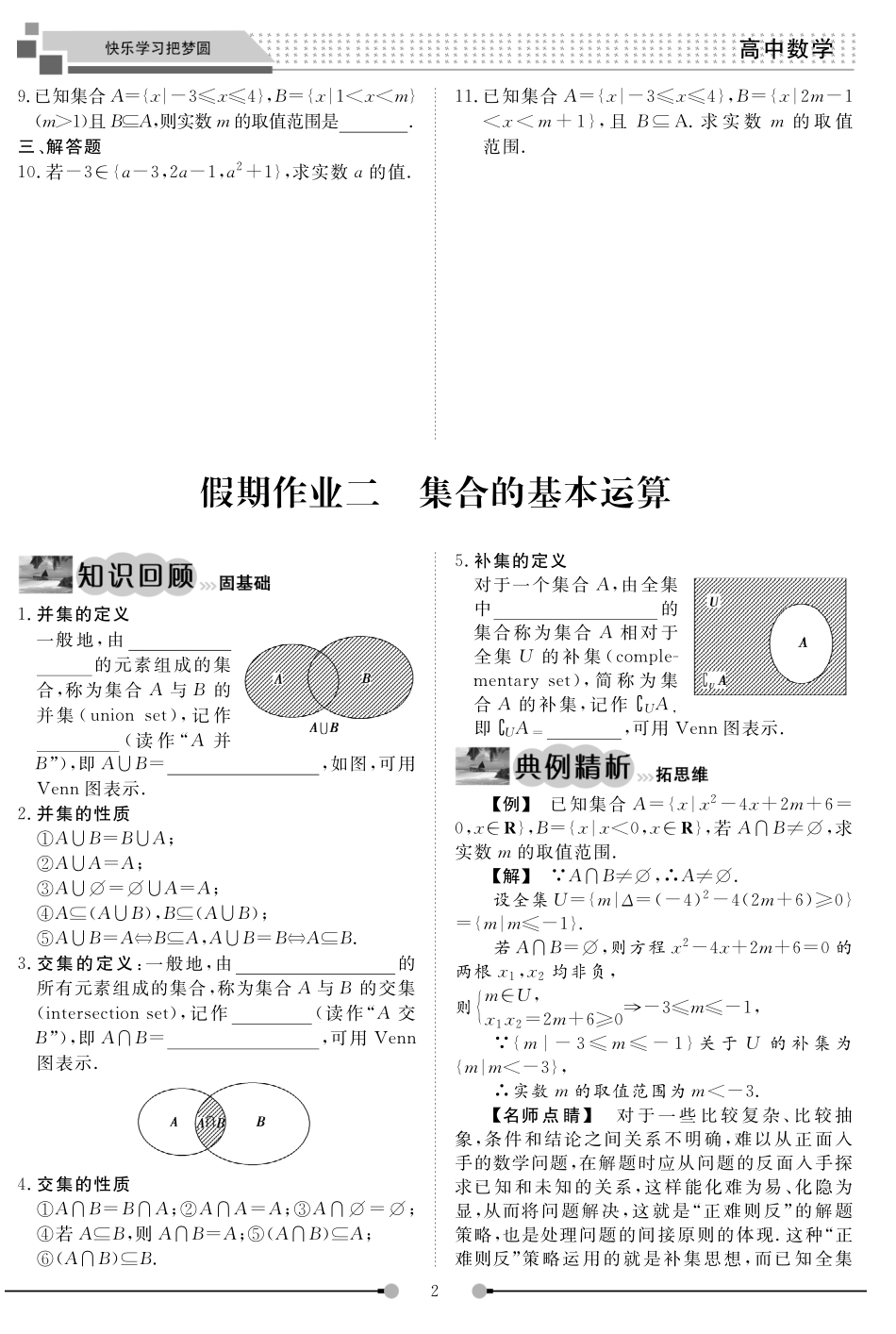 2025届巴蜀数学高一-高2025届高一上数学寒假作业《过好假期每一天》.pdf_第2页