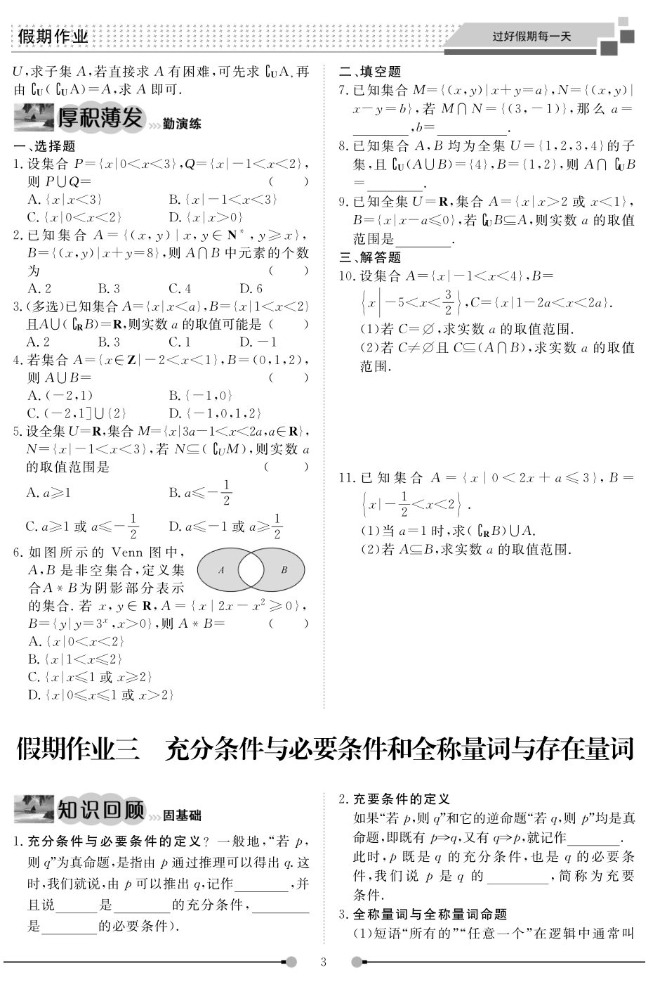 2025届巴蜀数学高一-高2025届高一上数学寒假作业《过好假期每一天》.pdf_第3页