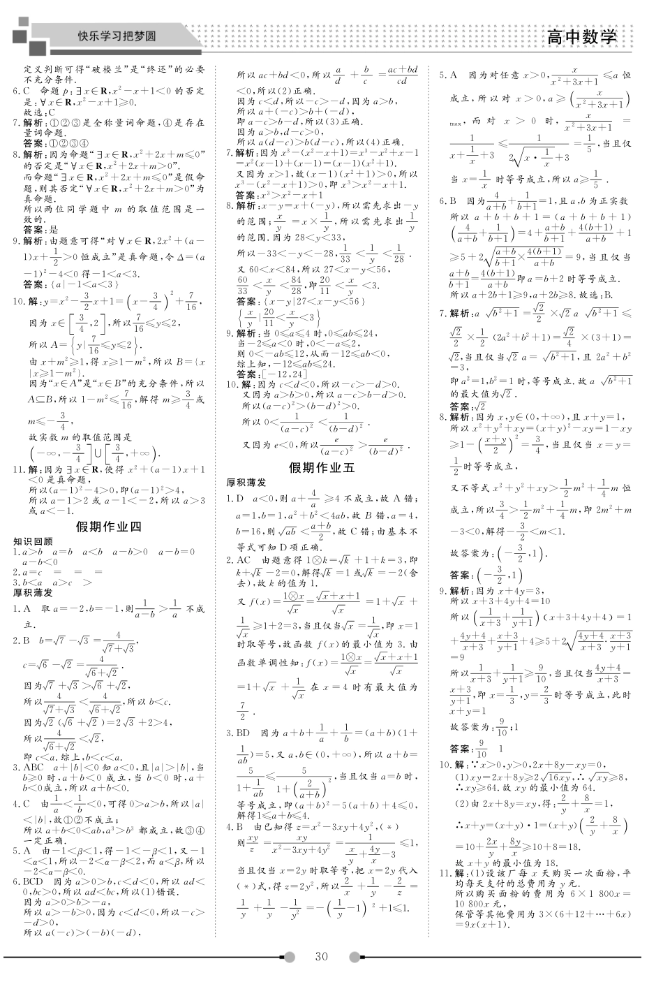 2025届巴蜀数学高一-高2025届高一上数学寒假作业《过好假期每一天》答案.pdf_第2页
