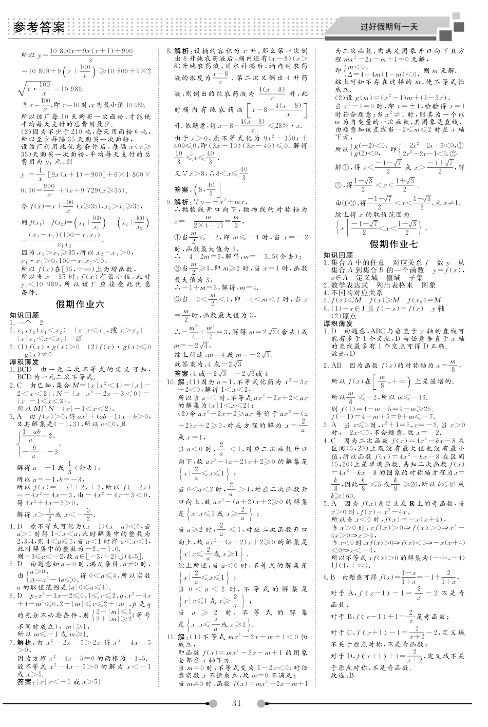 2025届巴蜀数学高一-高2025届高一上数学寒假作业《过好假期每一天》答案.pdf_第3页