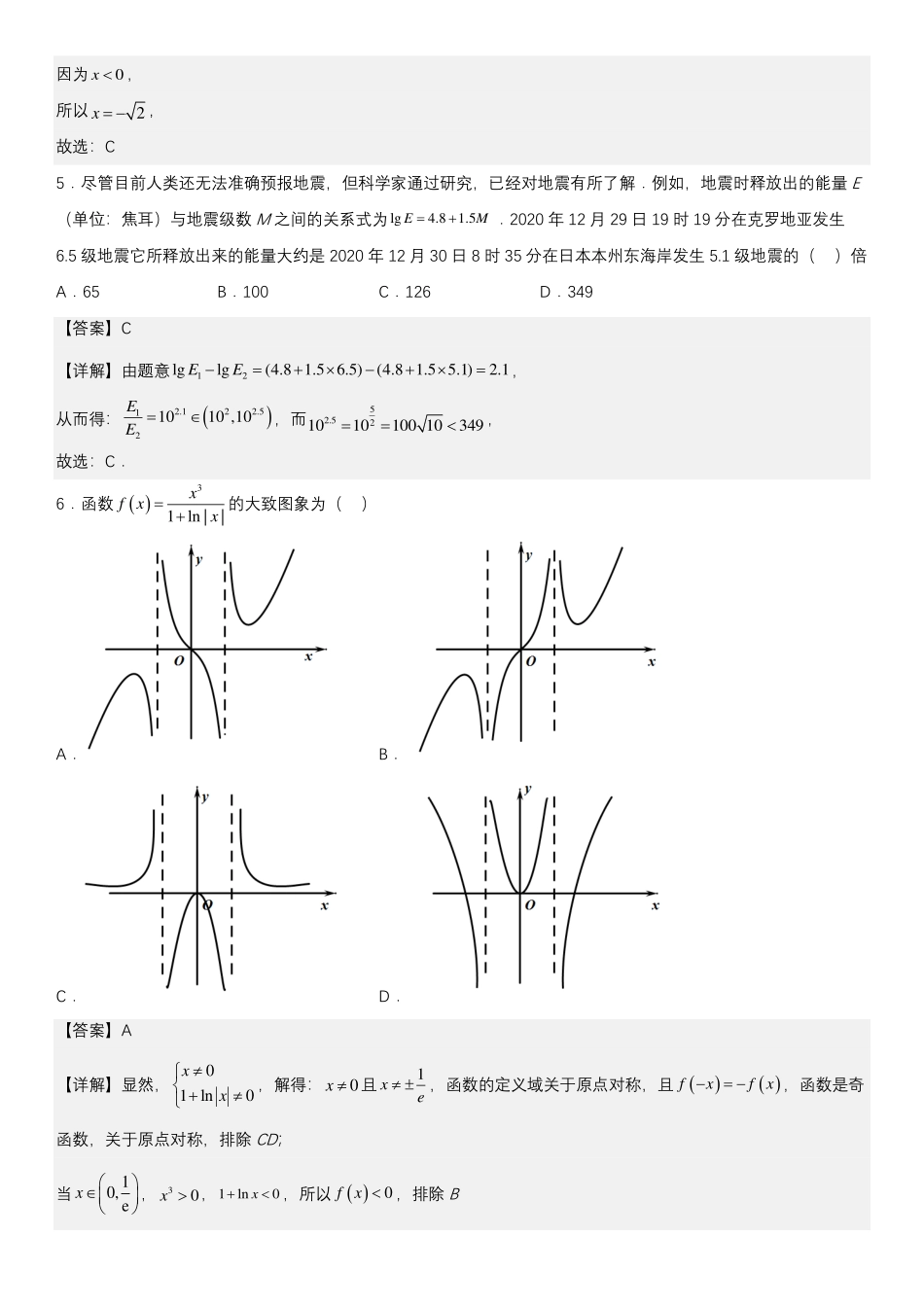 2025届巴蜀数学高一-高2025届高一上数学期末复习题1（教师版）.pdf_第2页