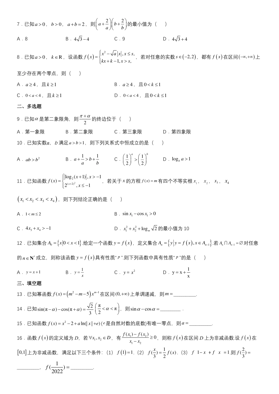 2025届巴蜀数学高一-高2025届高一上数学期末复习题1（学生版）(1).pdf_第2页