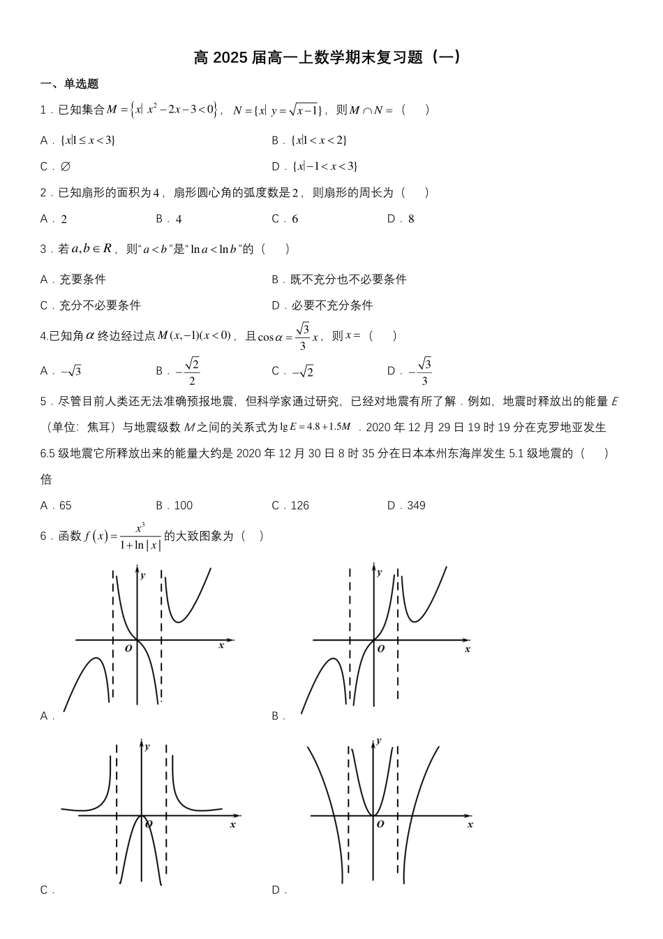 2025届巴蜀数学高一-高2025届高一上数学期末复习题1（学生版）.pdf_第1页