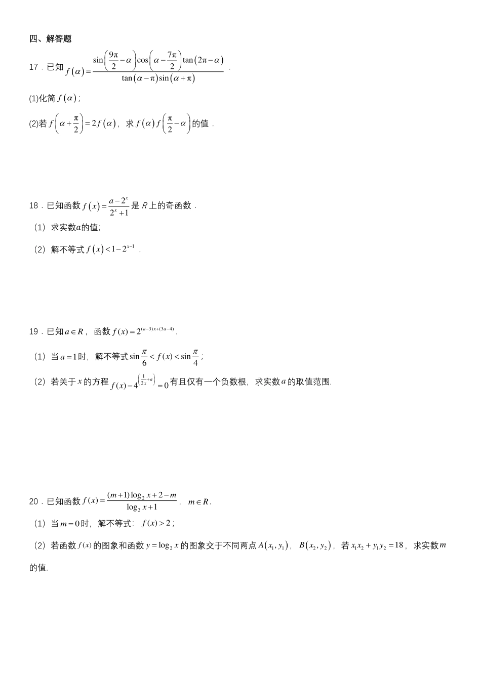 2025届巴蜀数学高一-高2025届高一上数学期末复习题1（学生版）.pdf_第3页