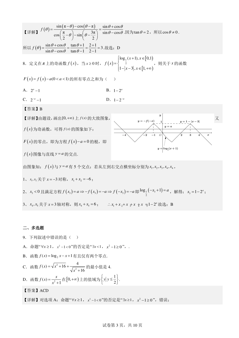 2025届巴蜀数学高一-高2025届高一上数学期末复习题2（教师版）(1).pdf_第3页