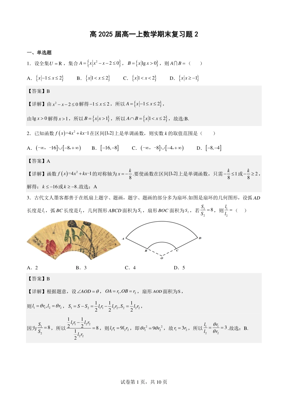 2025届巴蜀数学高一-高2025届高一上数学期末复习题2（教师版）.pdf_第1页