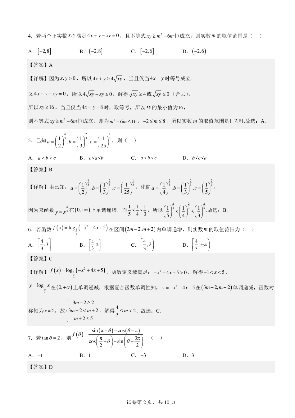 2025届巴蜀数学高一-高2025届高一上数学期末复习题2（教师版）.pdf_第2页