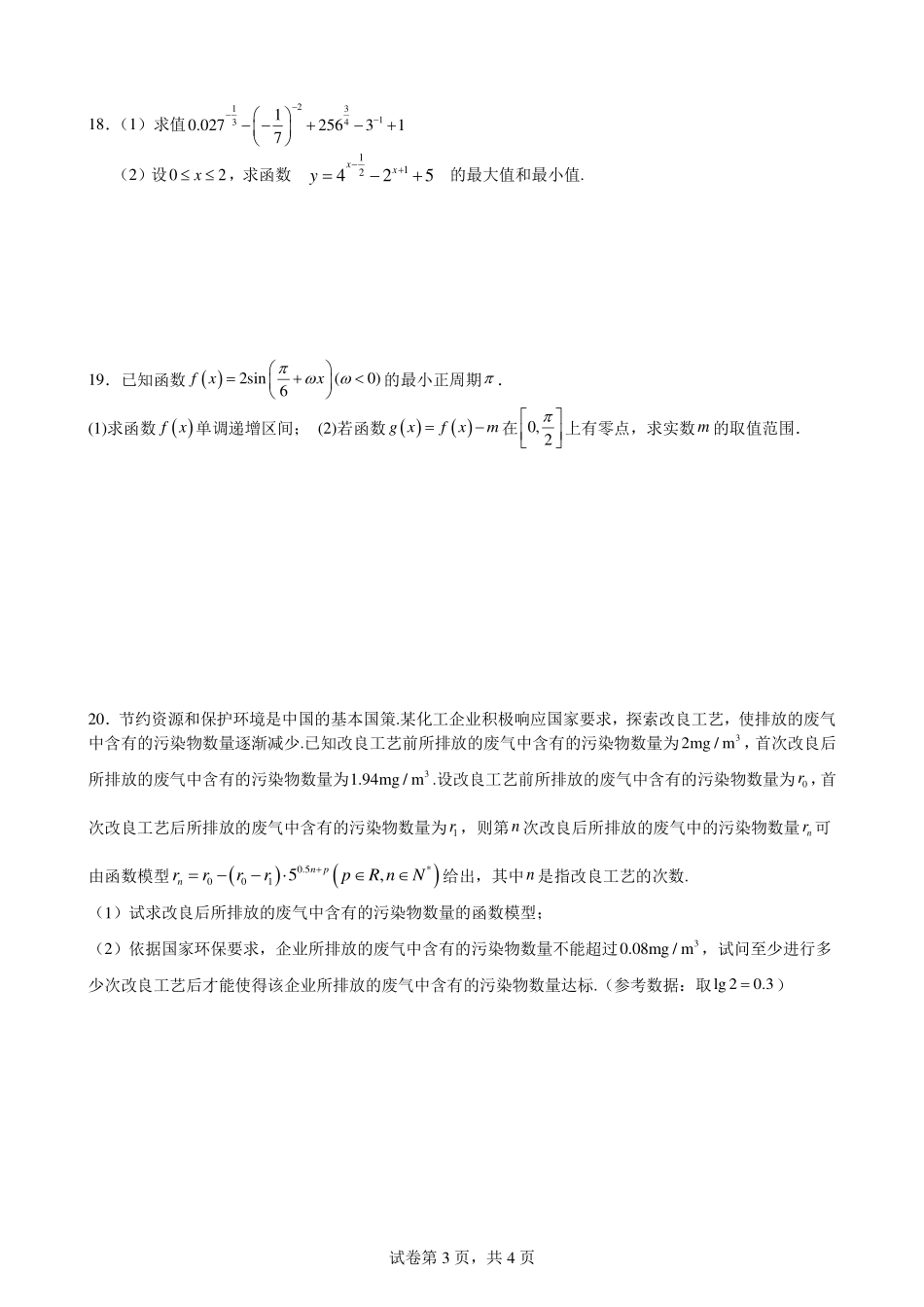 2025届巴蜀数学高一-高2025届高一上数学期末复习题2（学生版）(1).pdf_第3页