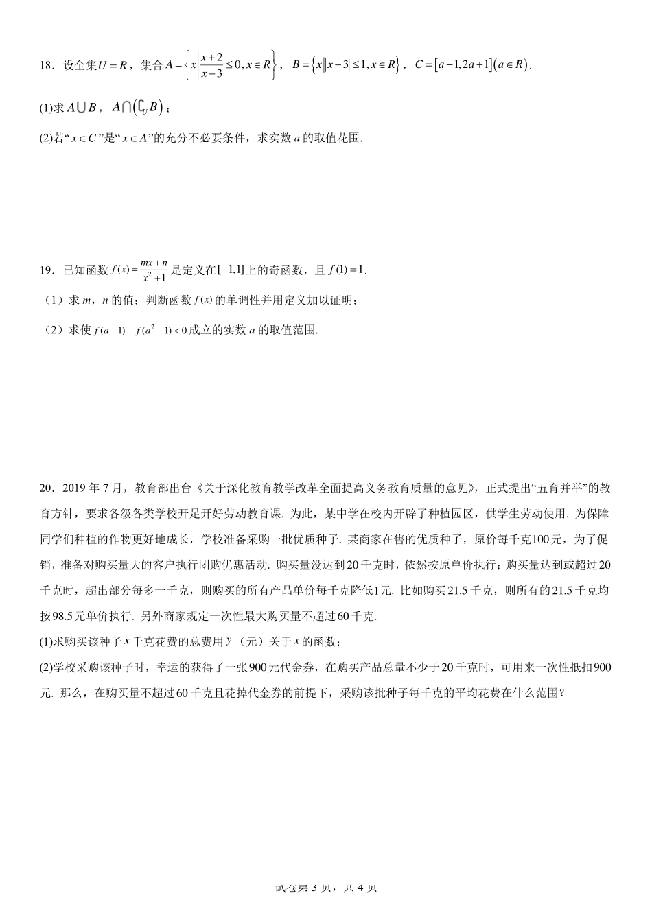 2025届巴蜀数学高一-高2025届高一上数学期中复习题（一）学生版(1).pdf_第3页