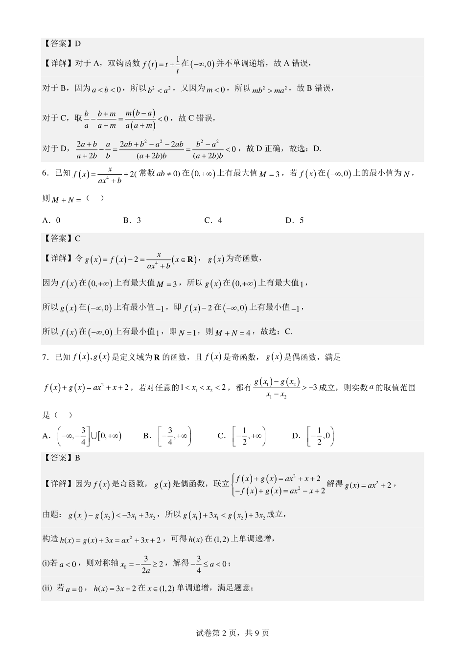 2025届巴蜀数学高一-高2025届高一上数学期中复习题答案(1).pdf_第2页