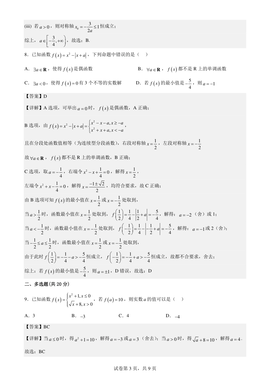 2025届巴蜀数学高一-高2025届高一上数学期中复习题答案(1).pdf_第3页