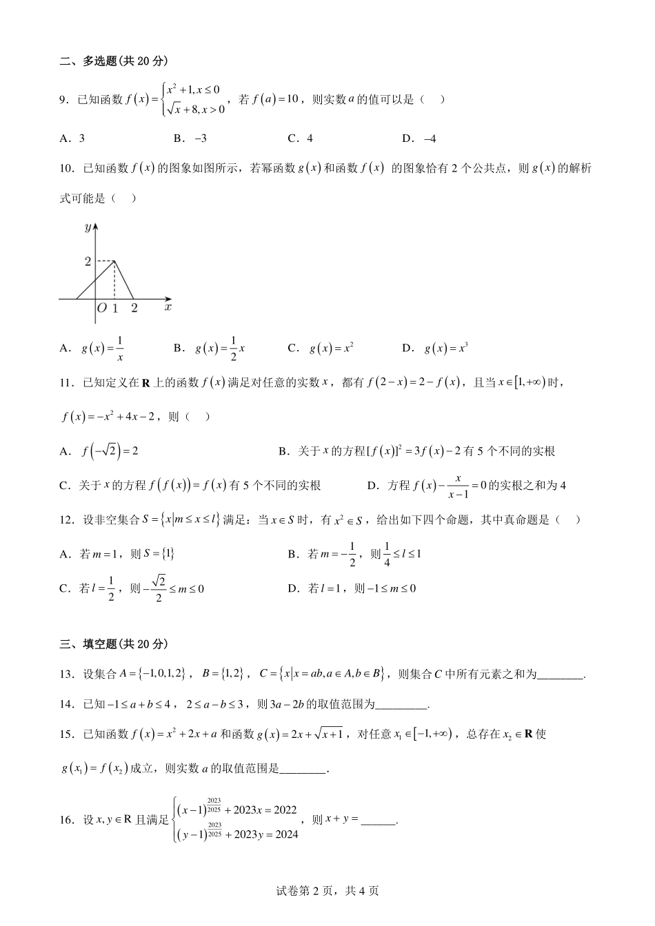 2025届巴蜀数学高一-高2025届高一上数学期中模拟题（学生版）(1).pdf_第2页