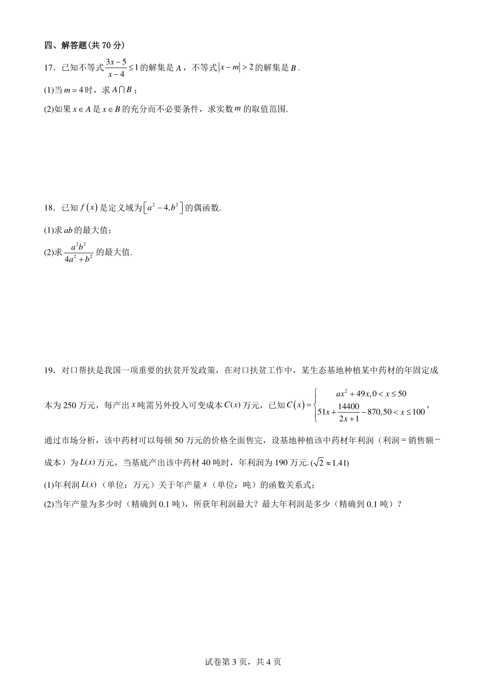 2025届巴蜀数学高一-高2025届高一上数学期中模拟题（学生版）.pdf_第3页