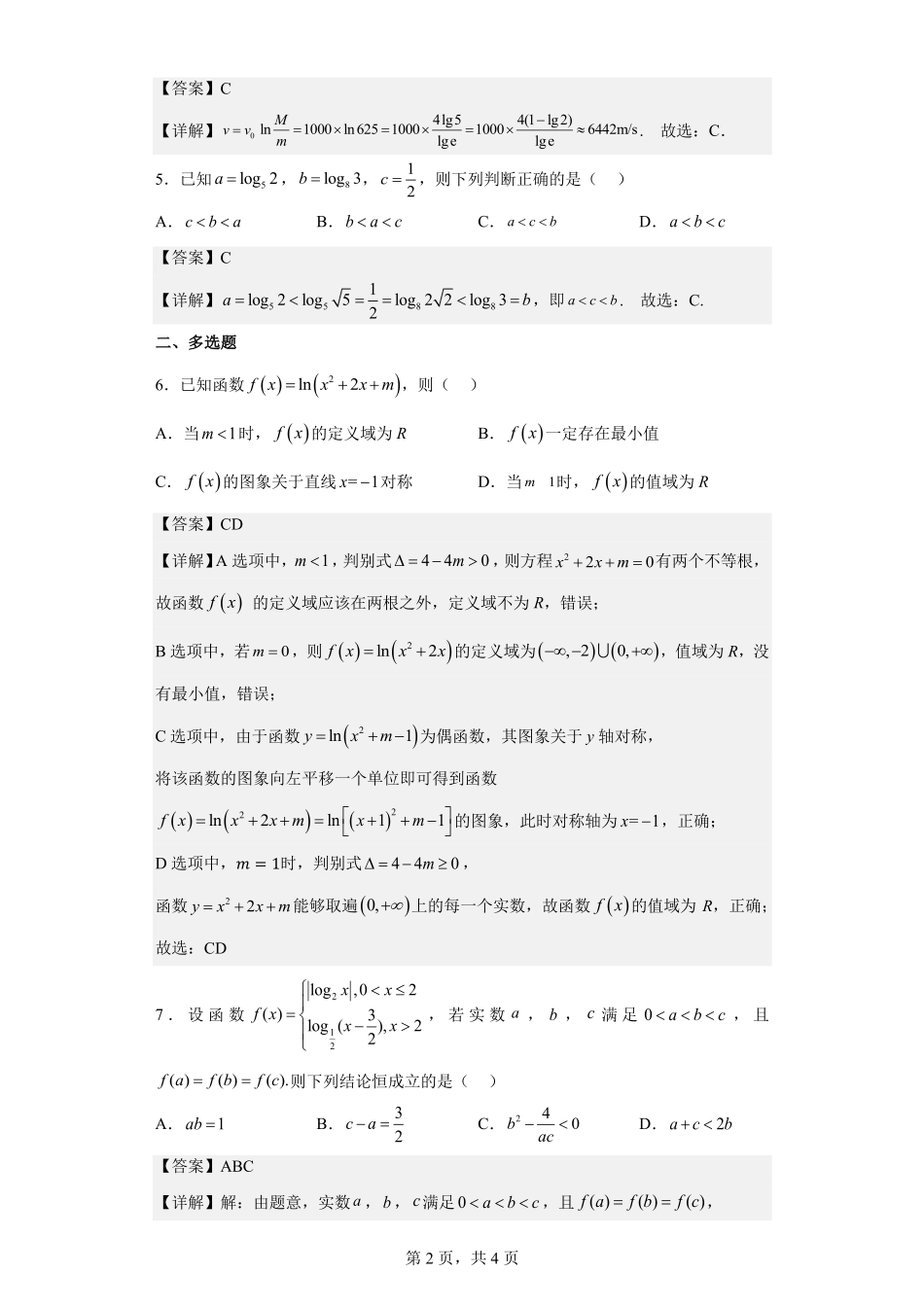 2025届巴蜀数学高一-高2025届高一上数学周练（八）教师版.pdf_第2页