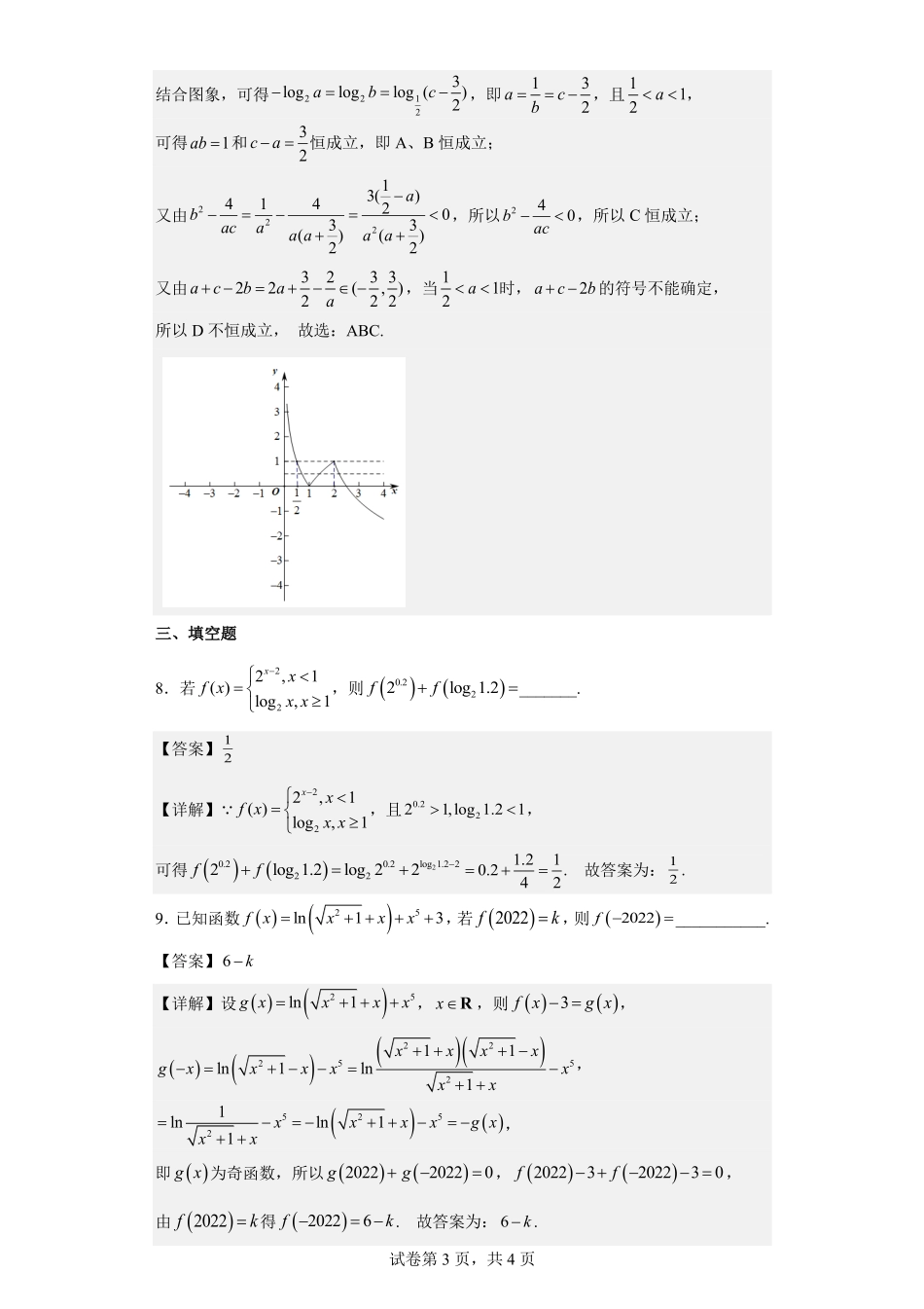 2025届巴蜀数学高一-高2025届高一上数学周练（八）教师版.pdf_第3页