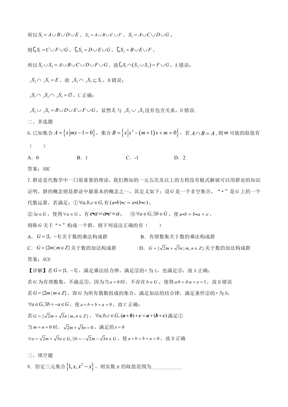 2025届巴蜀数学高一-高2025届高一上数学周练1（教师版）(1).pdf_第2页