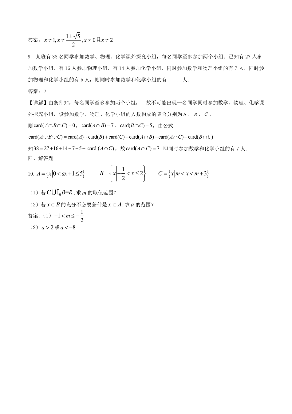 2025届巴蜀数学高一-高2025届高一上数学周练1（教师版）(1).pdf_第3页