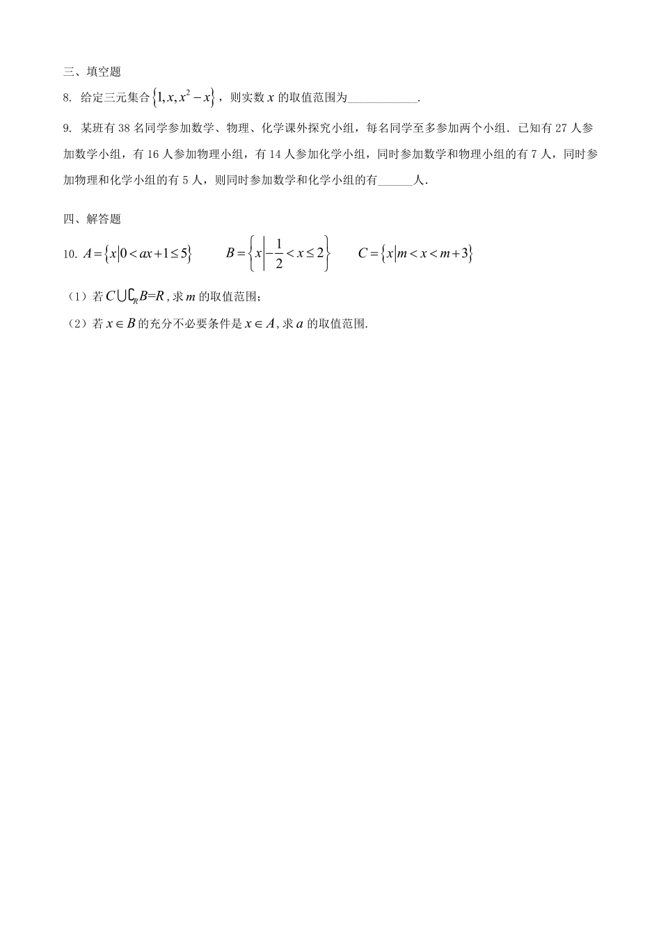 2025届巴蜀数学高一-高2025届高一上数学周练1（学生版）(1).pdf_第2页