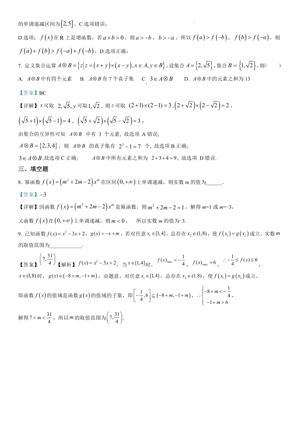 2025届巴蜀数学高一-高2025届高一上数学周练6-解析.pdf_第3页