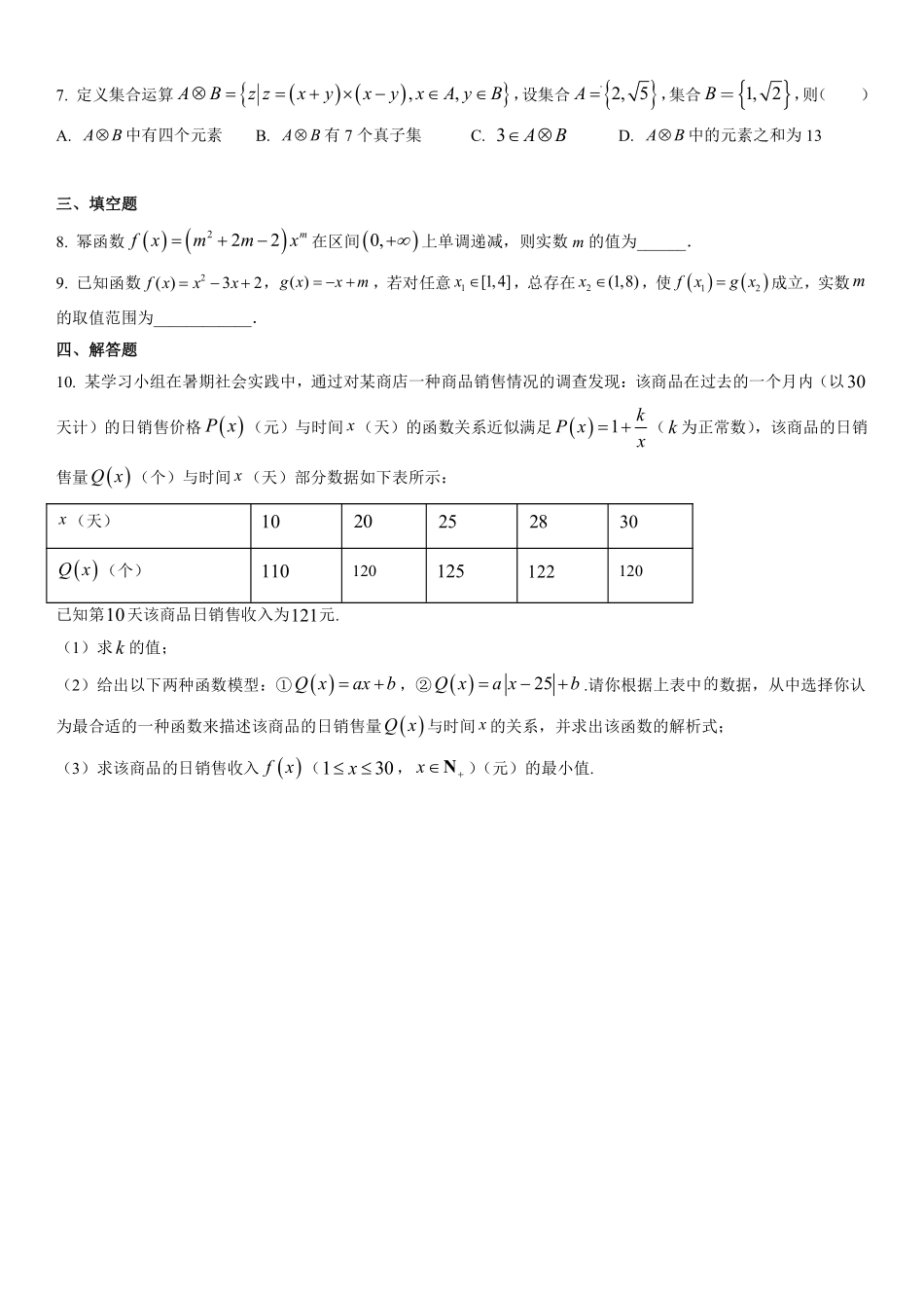 2025届巴蜀数学高一-高2025届高一上数学周练6-学生.pdf_第2页