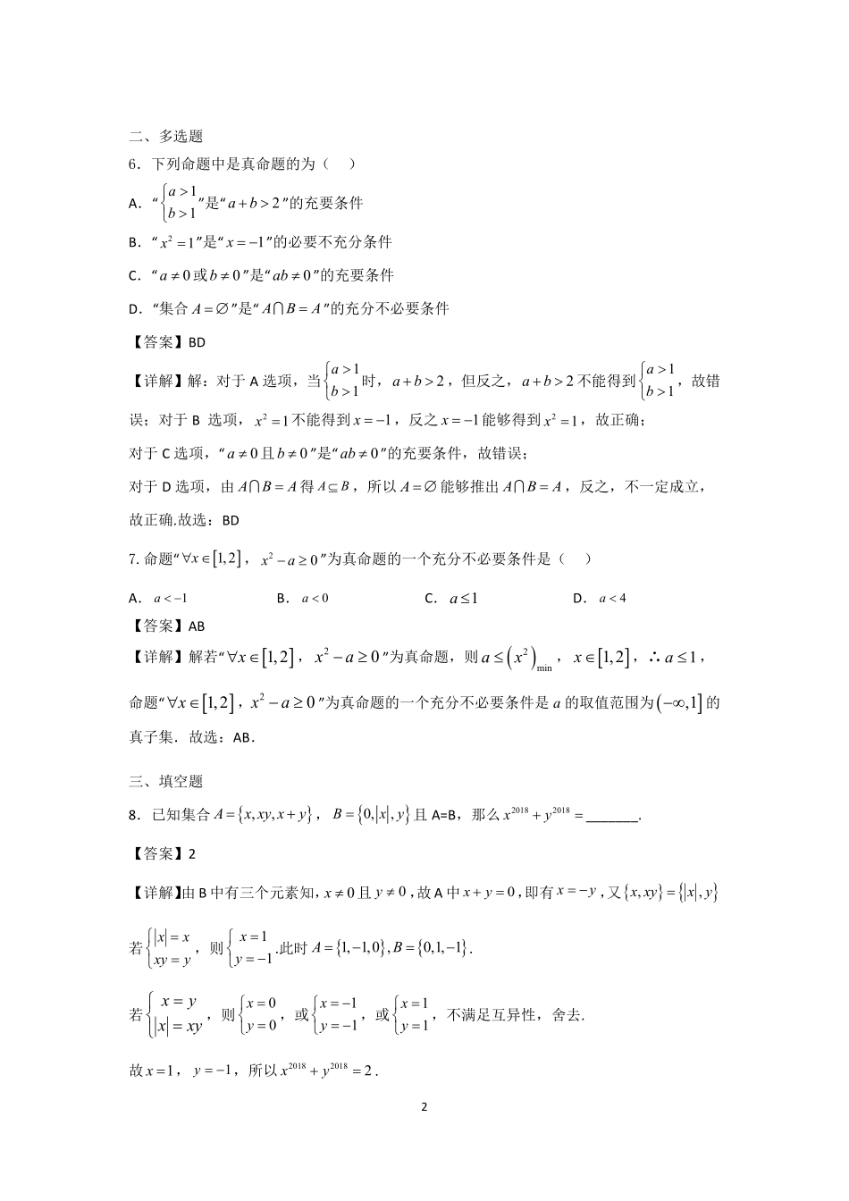 2025届巴蜀数学高一-高2025届高一上周练02(教师版）.pdf_第2页