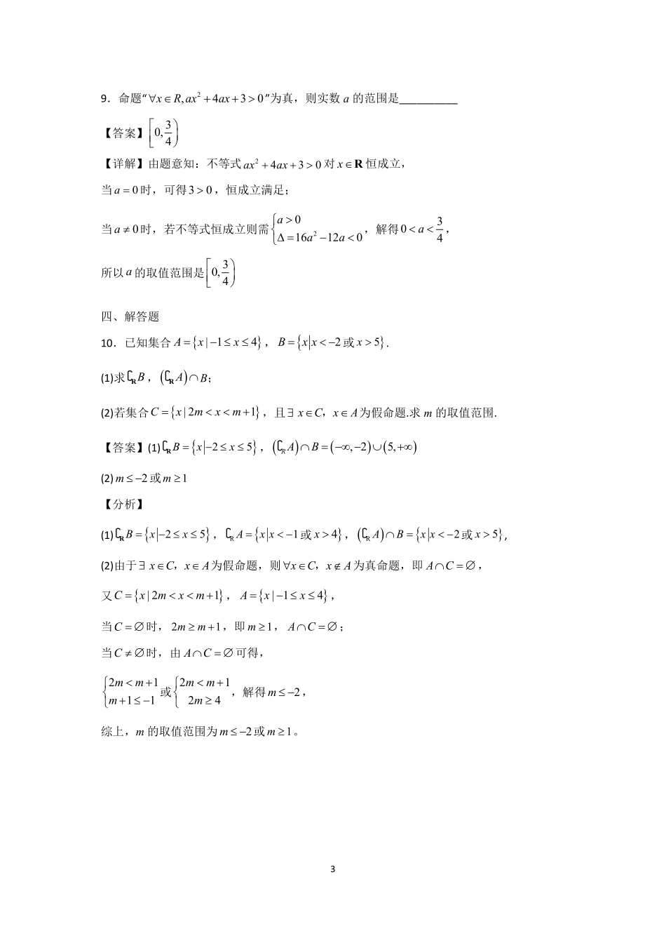 2025届巴蜀数学高一-高2025届高一上周练02(教师版）.pdf_第3页